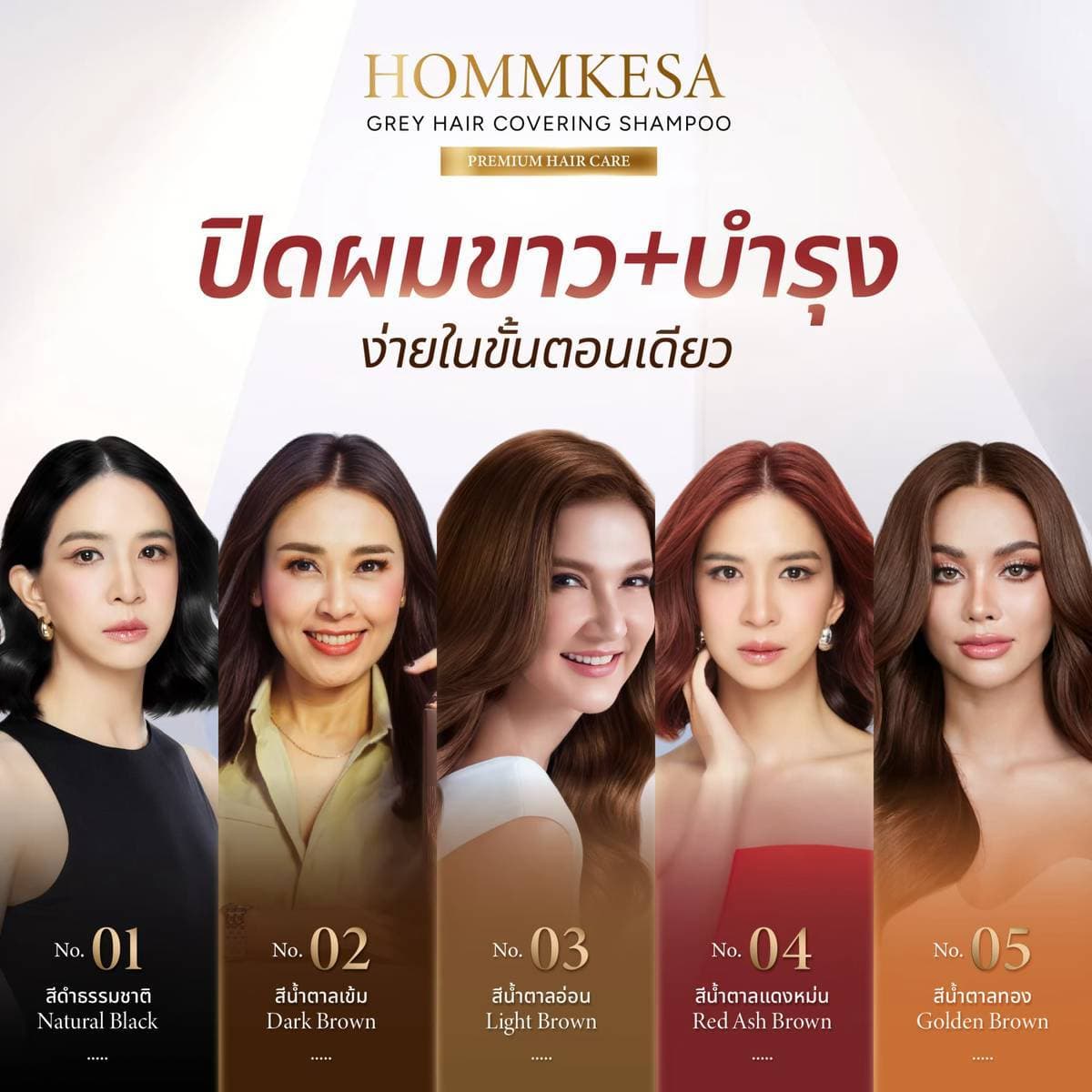 แชมพูปิดผมขาวหอมเกศ รูปที่ 1